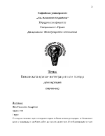 Бежанската криза - интеграция или псевдо демокрация