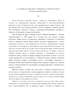 Есе над думите на Паисий quotО неразумни и юроде Защо се срамуваш да се наречеш българин от quotИстория Славянобългарскаquot