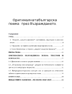 Оригиналната българска поема през Възраждането