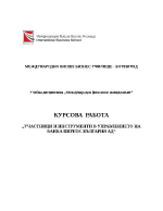 УЧАСТНИЦИ И ИНСТРУМЕНТИ В УПРАВЛЕНИЕТО НА БАНКА ПИРЕОС БЪЛГАРИЯ АД