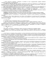 Надеждността е свойството на изделието да запазва работоспособното си състояние за определен период от време при конкретни условия на експлоатация транспортиране и съхранение