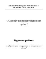 Проектиране и изграждане на инвестиционни обекти