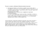 Сложно съставно с подчинено обстоятелствено пояснение