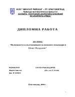 Възможности за възстановяване на почвеното плодородие в Област Пазарджик