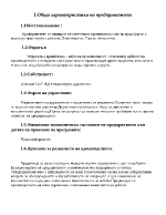 Програма за управление на отпадъците