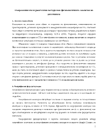 Съвременни изследвателски методи във физиологичната екология на растенията