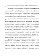 Управление на качеството при производство на биодизели и биогорива