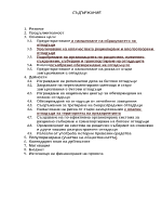 Въвеждане на система за събиране и транспортиране на битовите отпадъци