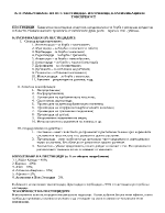 Замърсяване на околната среда с пестициди Източници класификация и токсичност