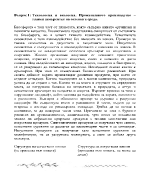 Технология и екология Промишленото производство главен замърсител на околната среда 