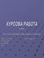 Екология на торене и микро торене Торовете като замърсители на околната среда