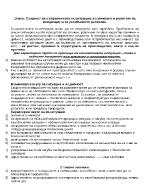 Същност на съвременната екологична ситуация Възникване и развитие на концепцията за устойчивото развитие