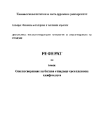 Оползотворяване на битови отпадъци чрез плазмена газификация