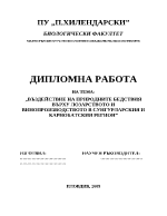 Въздействие на природните бедствия върху лозарството и винопроизводството в Сунгурларския и Карнобатския регион