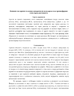 Влияние на серните и азотни замърсители на въздуха и на тропосферния озон върху растенията