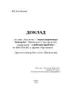 Екология наука очертаваща бъдещето Промишлено производство замърсяване глобален проблем