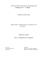 Твърди битови отпадъци