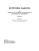 Анализ на фирмената иновационна политика на Ел Би Булгарикум ЕАД