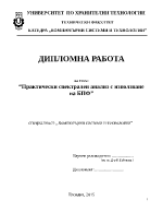 Практически спектрален анализ с използване на БПФ