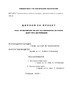 ПРОЕКТИРАНЕ НА ЦЕХ ЗА ПРЕРАБОТКА НА РОЗОВ ЦВЯТ ЧРЕЗ ДЕСТИЛАЦИЯ