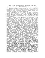 Под игото - енциклопедия на българския живот през Възраждането