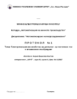 Електромеханични свойства на двигател за постоянен ток с независимо възбуждане