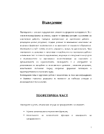 Планиране и анализ на търговската дейност на Бутилираща компания за минерална вода Банкя 