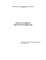 Анализ на фирма Нестле България АД