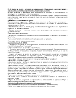 Социална медицина здравно законодателство и информатика