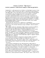 Атанас Далчев- прозорец Светът-реалност или измислица в стихотворението