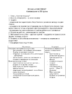 План-конспект по изобрразително изкуство в детската градина