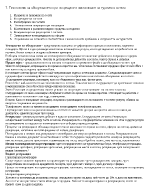 Технология на обслужването при посрещане и настаняване на туристи в хотела