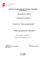 Семестриален изпитен казус 2 по Финанс