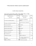 Въпросник с отговори за тестове по международен маркетинг