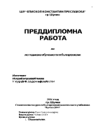 Пунктуационна норма План-конспект на урок по български език за осми клас по учебника на Булвест 2000 План-конспект на урок по български език за шести клас по учебника на Булвест 2000 -Речево общуване в официална и неофициална