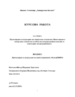 Проектиране и изграждане на земеделски стопанства