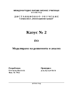 Моделиране на решенията и анализ