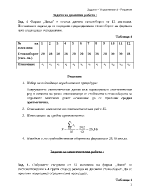 Задачи по статистика