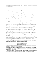 Страдание и състрадание в цикъла Зимни вечери на Христо Смирненски