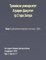 Възобновяеми енергийни източници