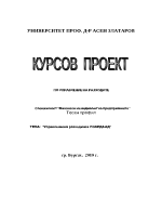 Управление на разходите във фирма Победа