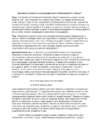 Духовното развитие на лирическия герой в стихотворението Юноша на Христо Смирненски