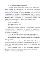 Доклад за проведен стаж в комплекс Слънчев Ден