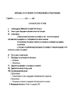 План конспект по човекът и приридата 3 клас