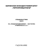 Казус по международен бизнес