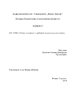 Моята позиция по проблема за произхода на човека