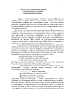 Честта като национална ценност - Опълченците на Шипка