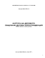 Административна бизнес стилистика