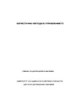 Евристични методи в управлението учебник за дистанционно обучение
