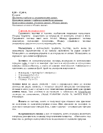 Предмет на аналитичната химия - качествен и количествен анализ Значение на аналитичната химия в практиката